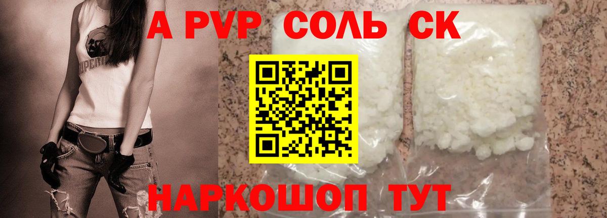 А ПВП кристаллы Калуга