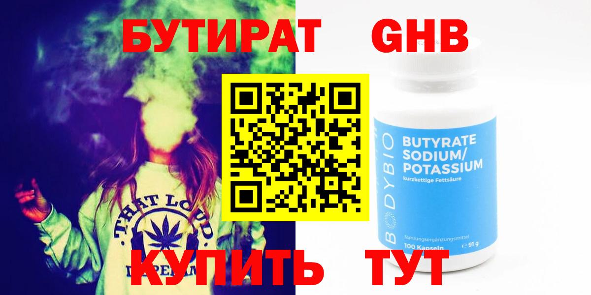 БУТИРАТ жидкий экстази Калуга