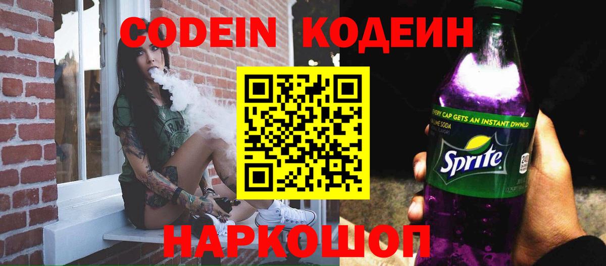 Калуга  Кодеин напиток Lean (лин)  Вход с VPN 